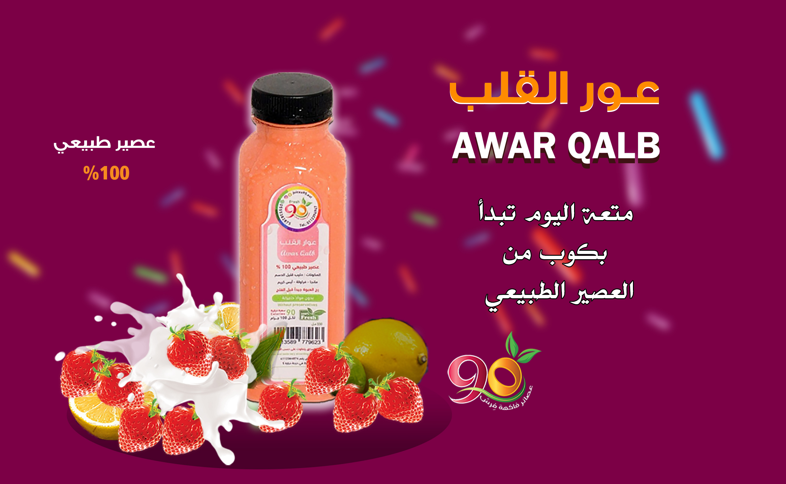 عوار القلب